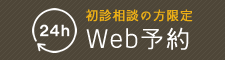 Web予約